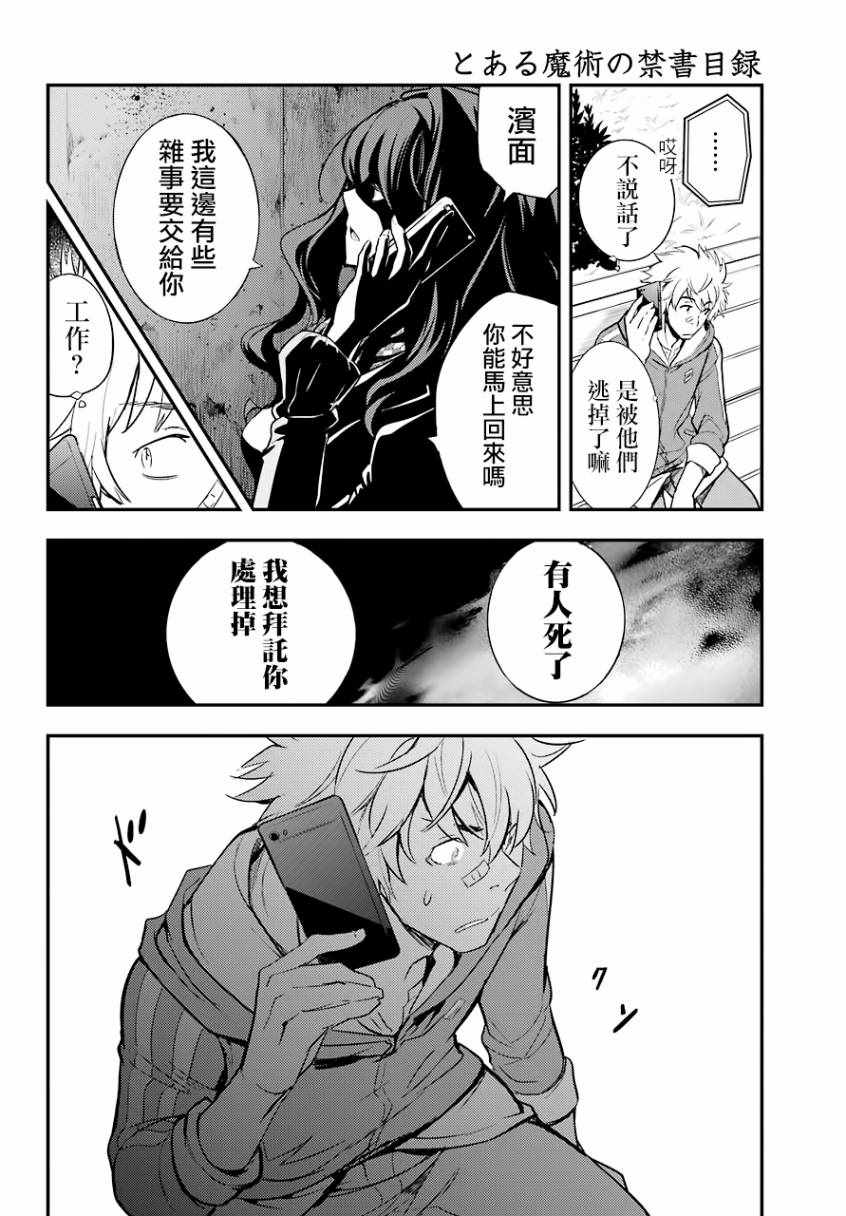 魔法禁书目录韩漫全集-第137话无删减无遮挡章节图片 