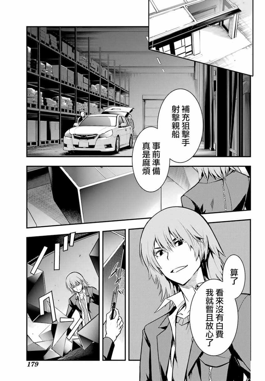 魔法禁书目录韩漫全集-第137话无删减无遮挡章节图片 