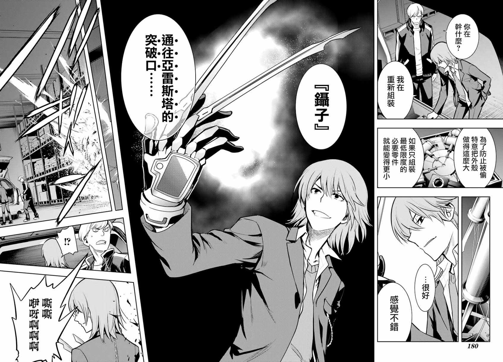 魔法禁书目录韩漫全集-第137话无删减无遮挡章节图片 