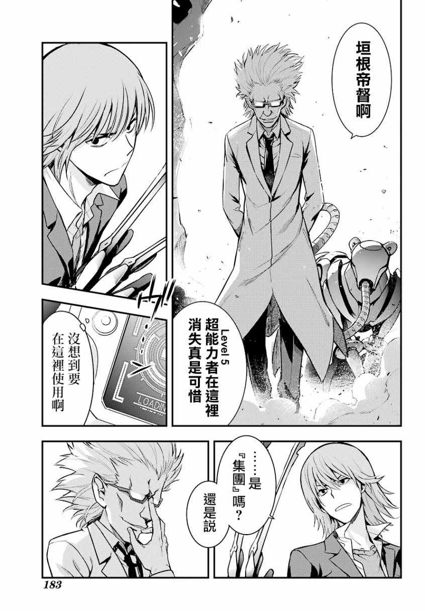 魔法禁书目录韩漫全集-第137话无删减无遮挡章节图片 