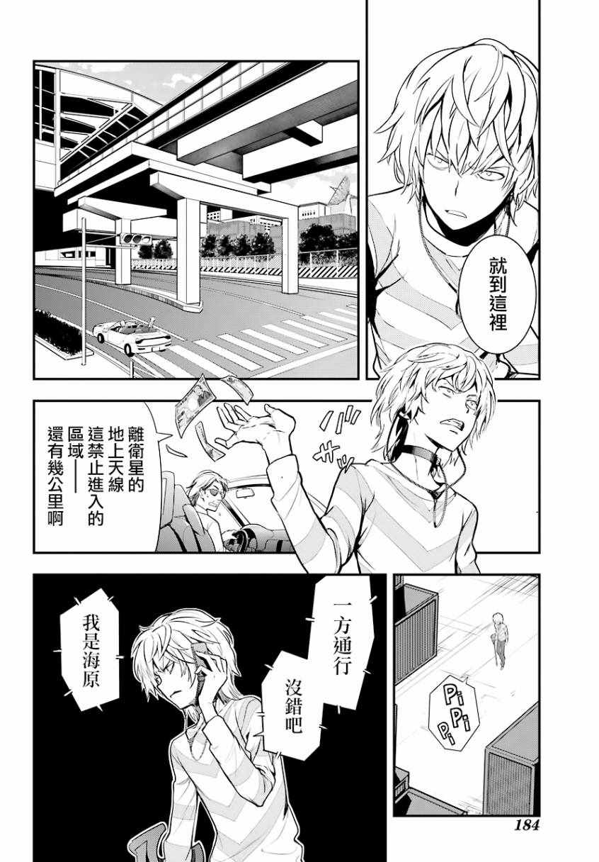 魔法禁书目录韩漫全集-第137话无删减无遮挡章节图片 