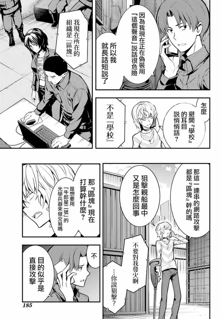 魔法禁书目录韩漫全集-第137话无删减无遮挡章节图片 