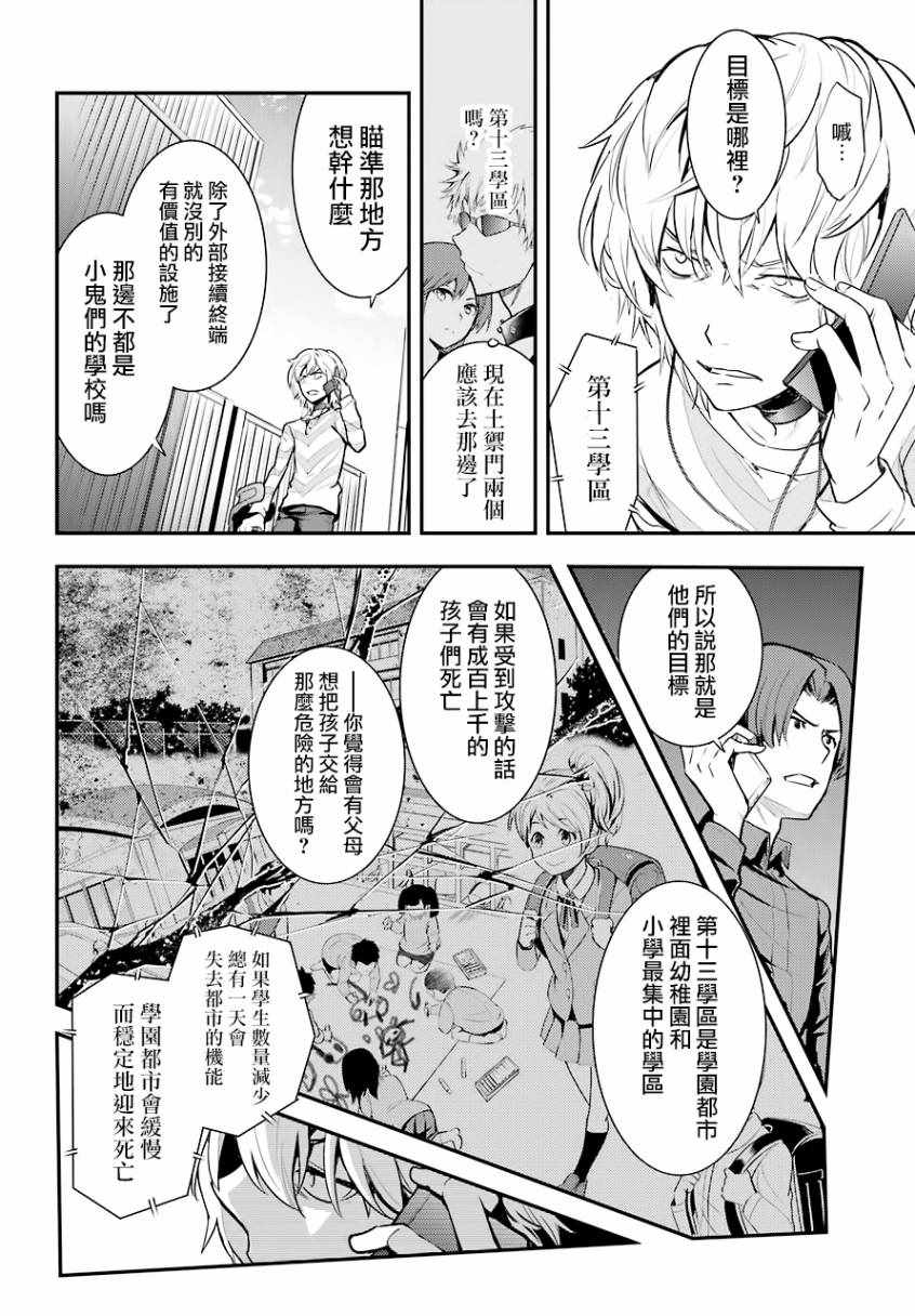魔法禁书目录韩漫全集-第137话无删减无遮挡章节图片 