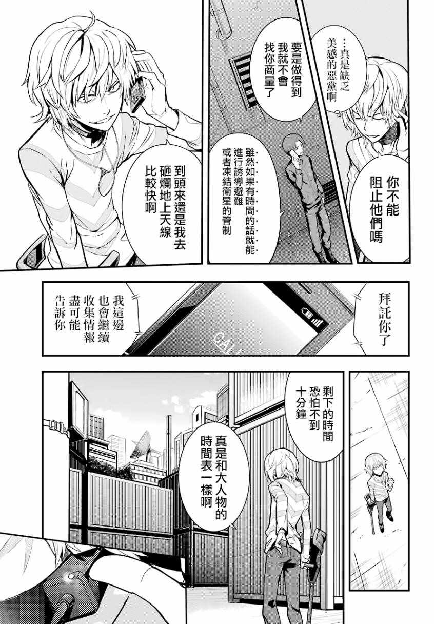 魔法禁书目录韩漫全集-第137话无删减无遮挡章节图片 