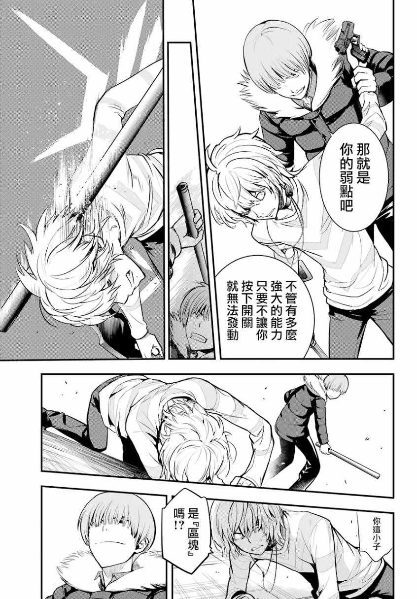 魔法禁书目录韩漫全集-第137话无删减无遮挡章节图片 