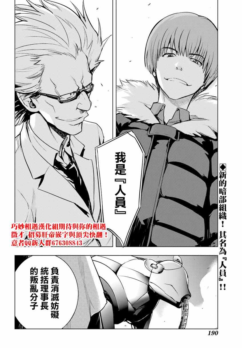 魔法禁书目录韩漫全集-第137话无删减无遮挡章节图片 