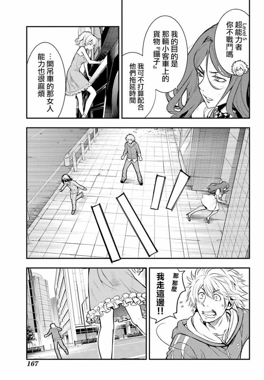 魔法禁书目录韩漫全集-第137话无删减无遮挡章节图片 
