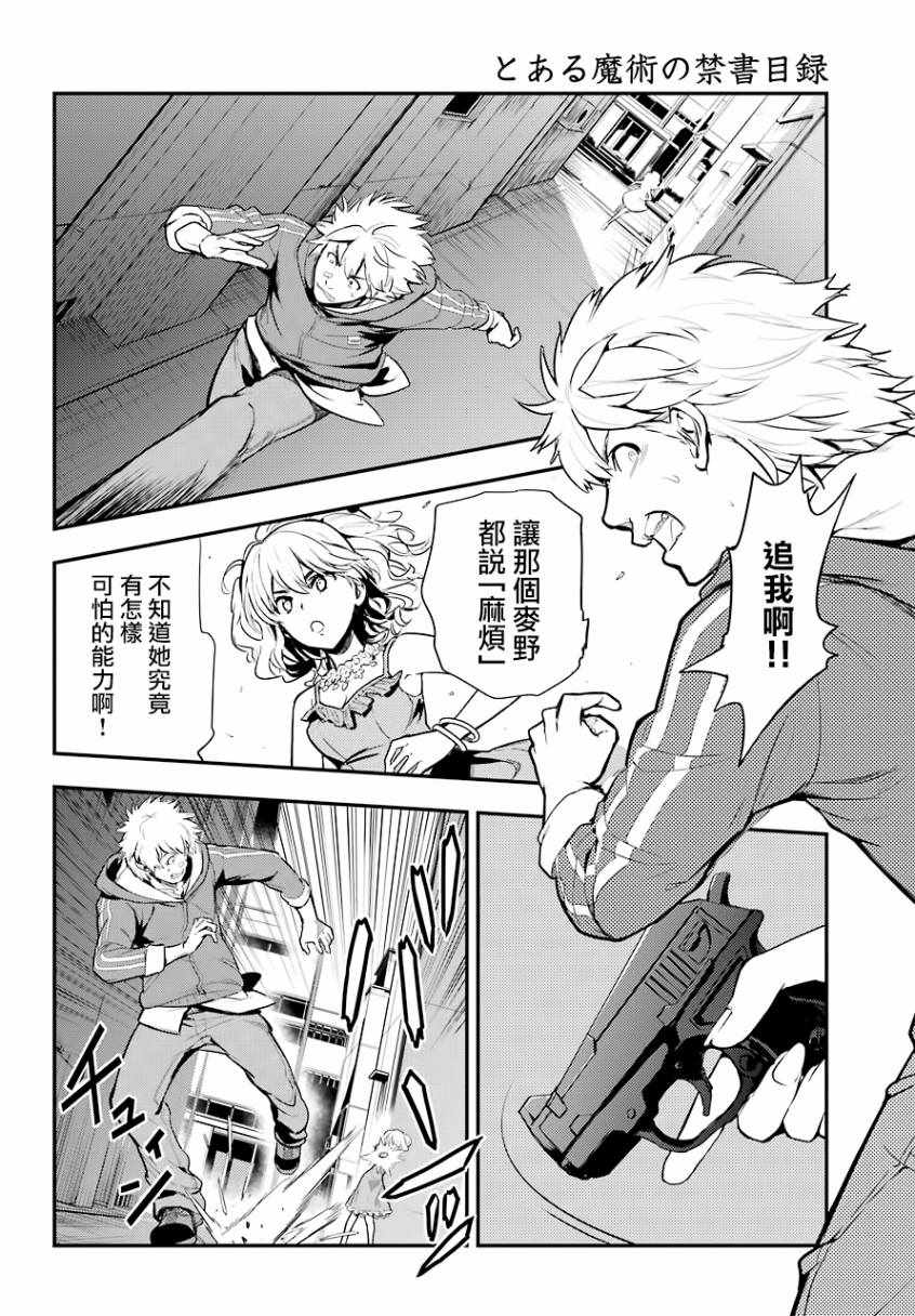 魔法禁书目录韩漫全集-第137话无删减无遮挡章节图片 