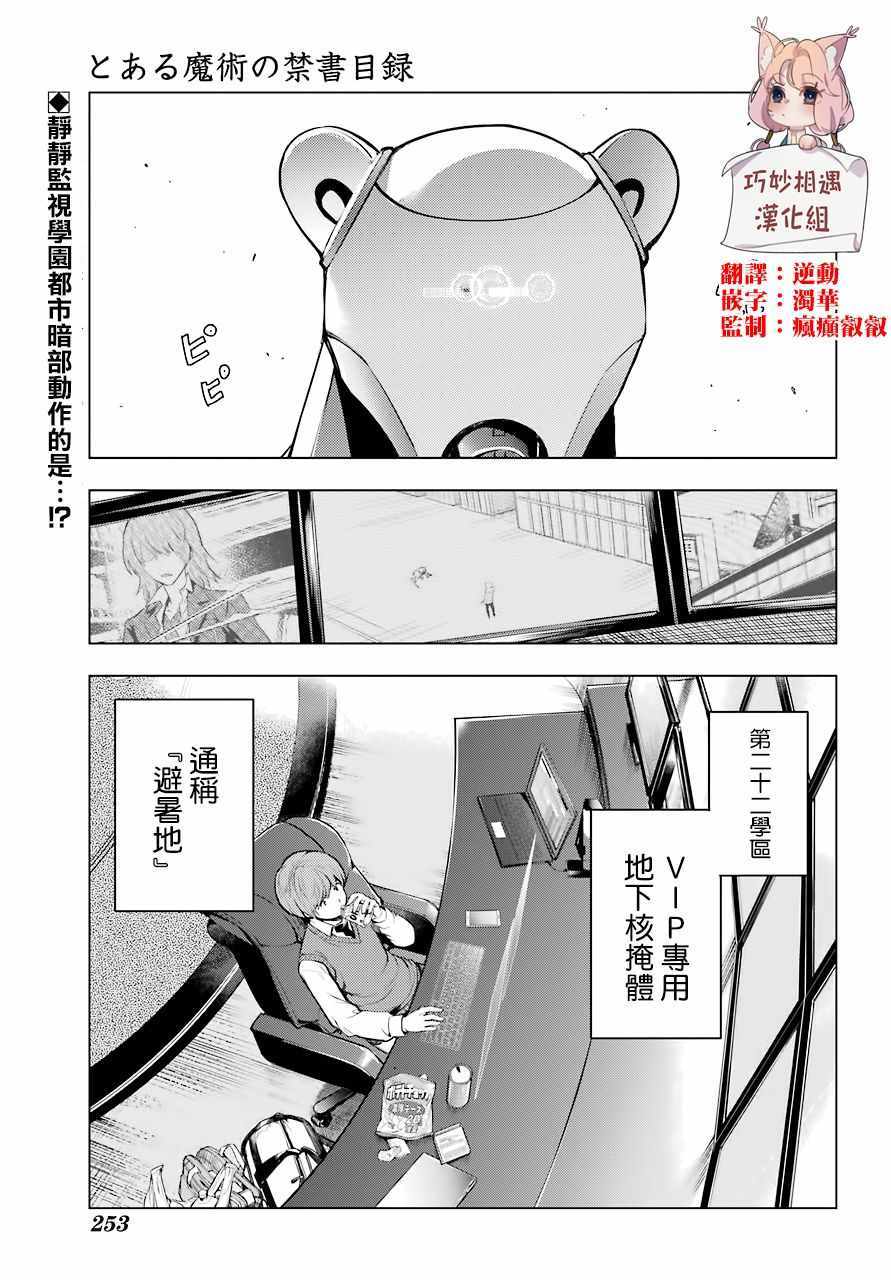魔法禁书目录韩漫全集-第138话无删减无遮挡章节图片 