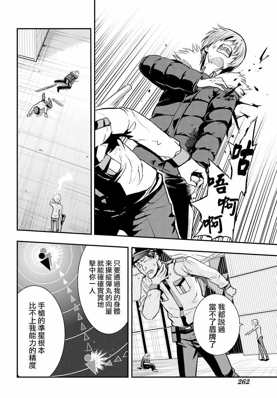 魔法禁书目录韩漫全集-第138话无删减无遮挡章节图片 
