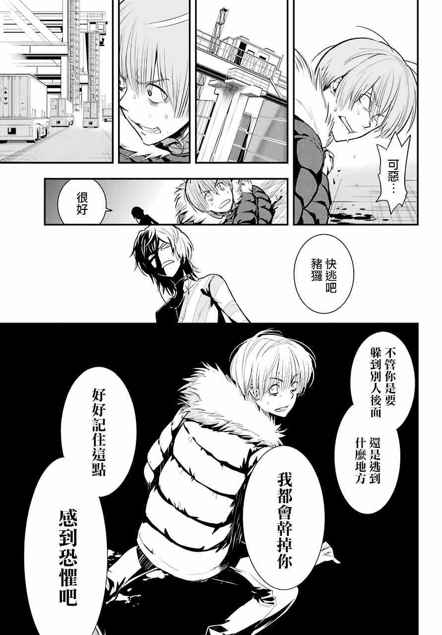 魔法禁书目录韩漫全集-第138话无删减无遮挡章节图片 