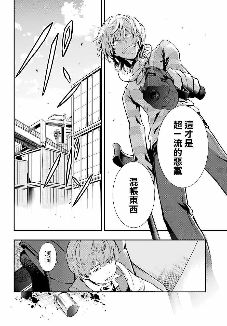 魔法禁书目录韩漫全集-第138话无删减无遮挡章节图片 