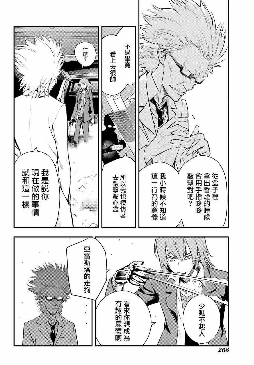 魔法禁书目录韩漫全集-第138话无删减无遮挡章节图片 