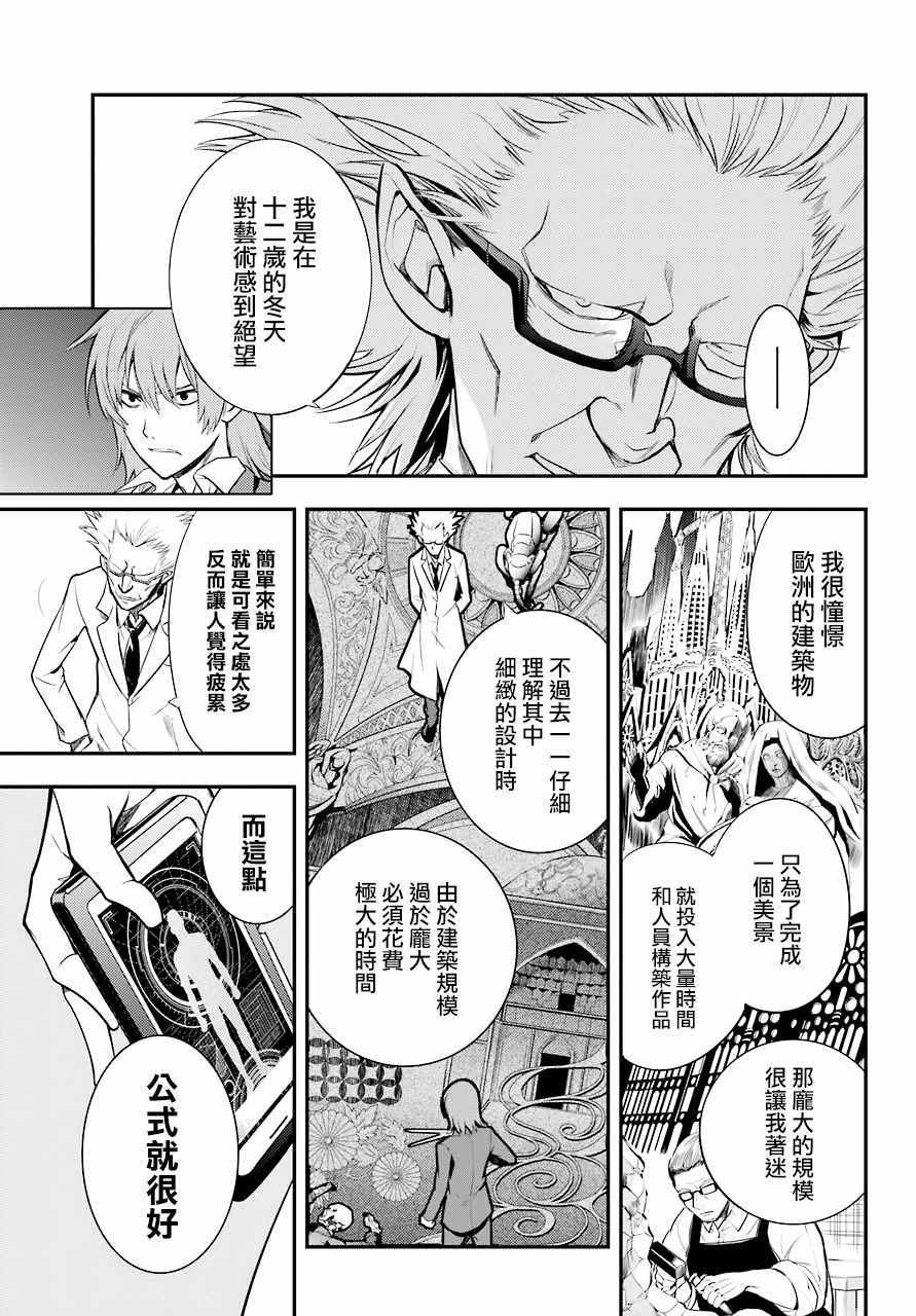 魔法禁书目录韩漫全集-第138话无删减无遮挡章节图片 