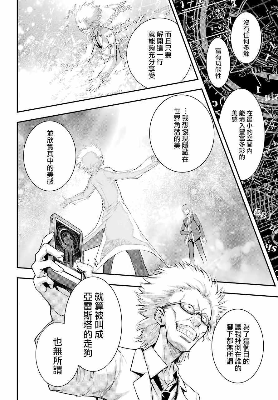 魔法禁书目录韩漫全集-第138话无删减无遮挡章节图片 