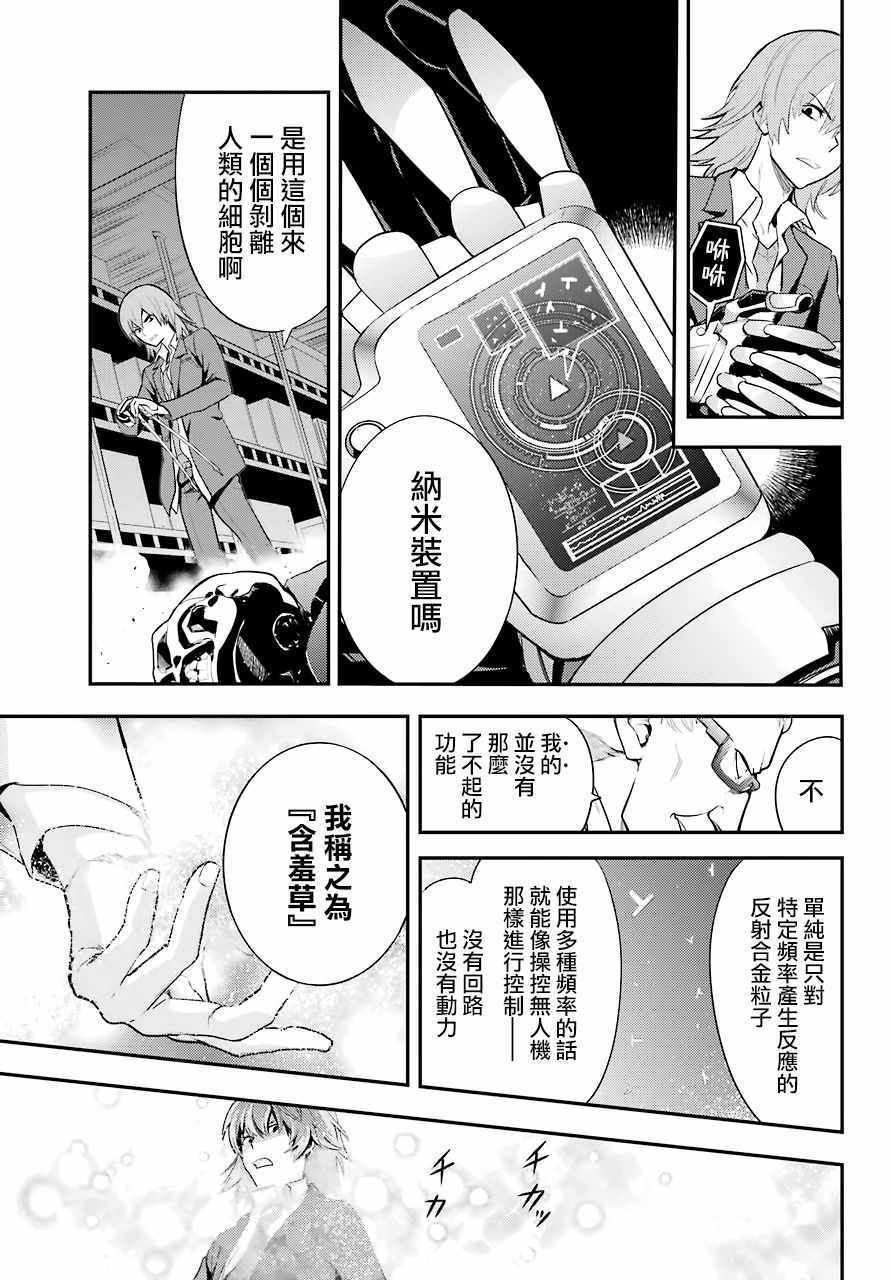 魔法禁书目录韩漫全集-第138话无删减无遮挡章节图片 