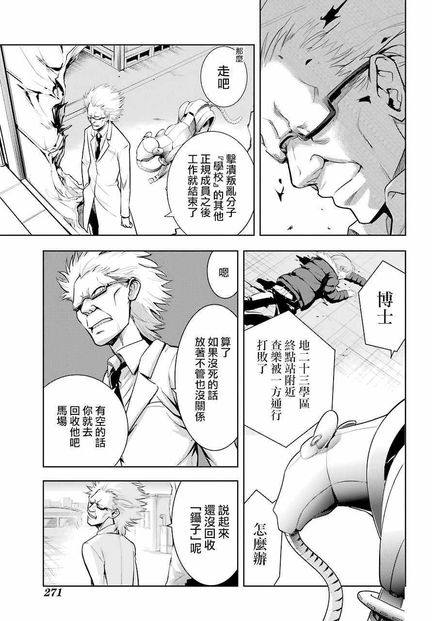 魔法禁书目录韩漫全集-第138话无删减无遮挡章节图片 