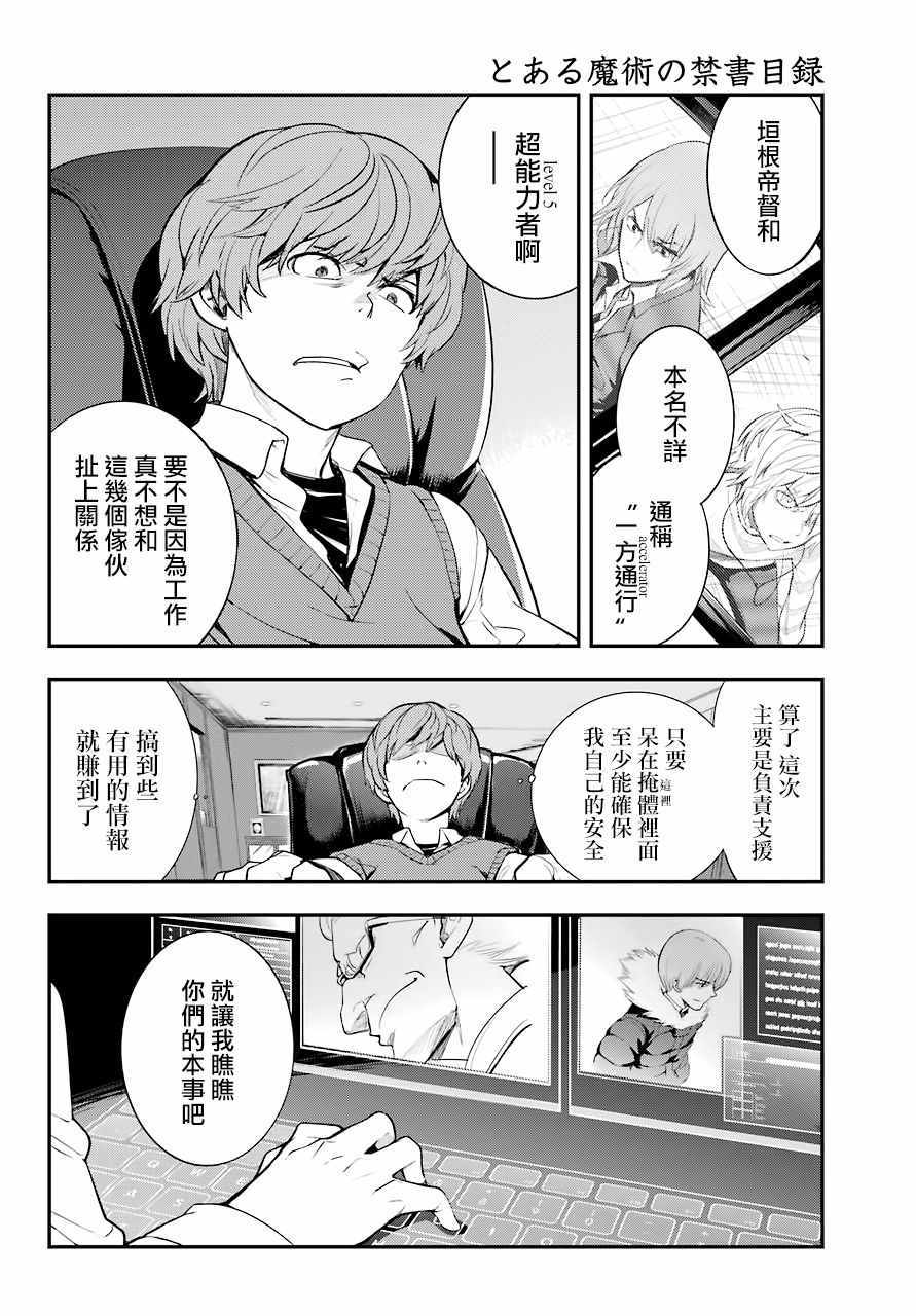 魔法禁书目录韩漫全集-第138话无删减无遮挡章节图片 