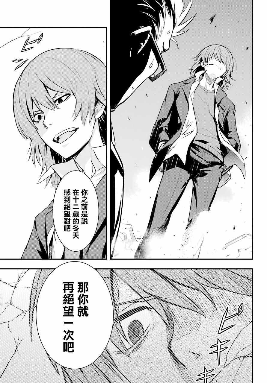 魔法禁书目录韩漫全集-第138话无删减无遮挡章节图片 