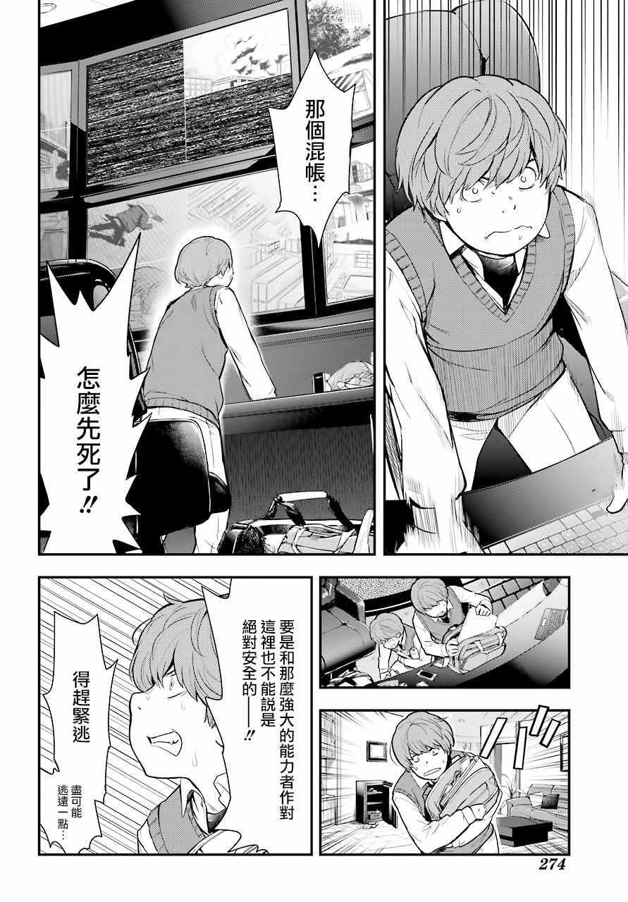 魔法禁书目录韩漫全集-第138话无删减无遮挡章节图片 