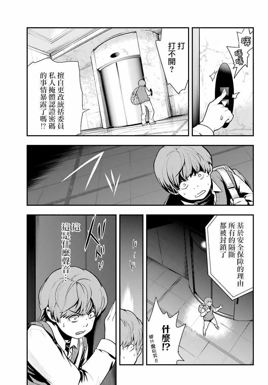 魔法禁书目录韩漫全集-第138话无删减无遮挡章节图片 