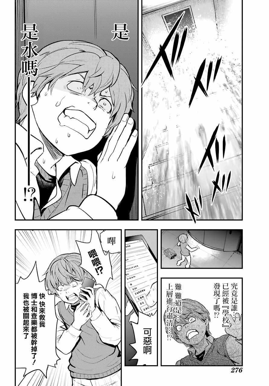 魔法禁书目录韩漫全集-第138话无删减无遮挡章节图片 