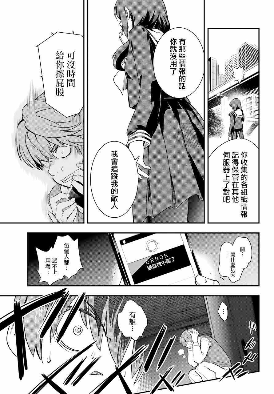 魔法禁书目录韩漫全集-第138话无删减无遮挡章节图片 