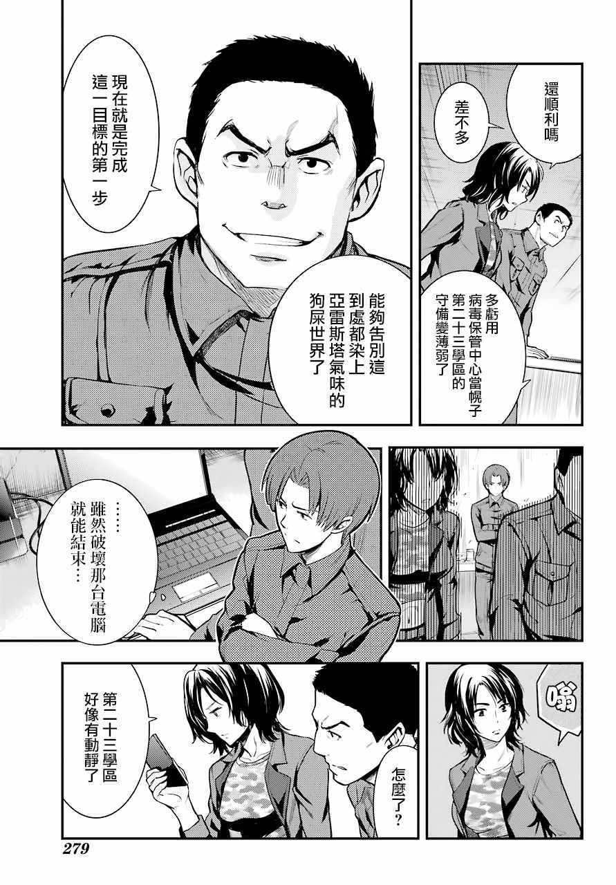 魔法禁书目录韩漫全集-第138话无删减无遮挡章节图片 