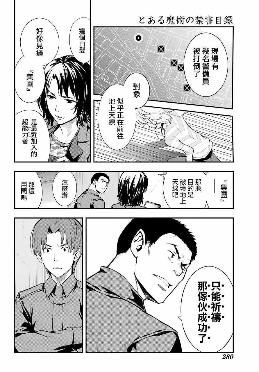 魔法禁书目录韩漫全集-第138话无删减无遮挡章节图片 