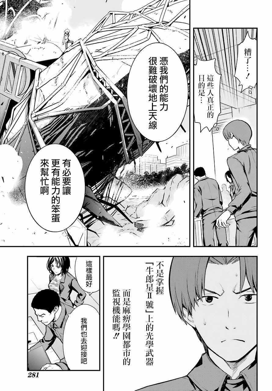 魔法禁书目录韩漫全集-第138话无删减无遮挡章节图片 
