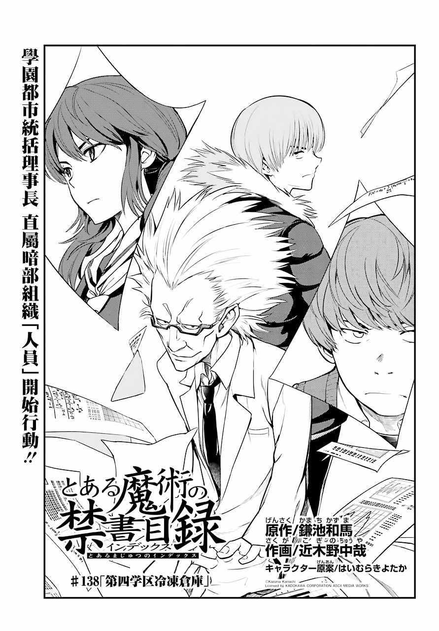 魔法禁书目录韩漫全集-第138话无删减无遮挡章节图片 