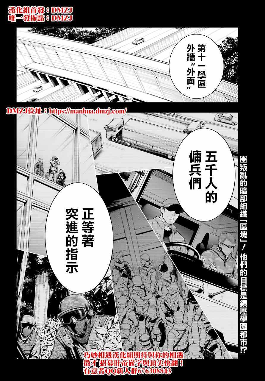 魔法禁书目录韩漫全集-第138话无删减无遮挡章节图片 