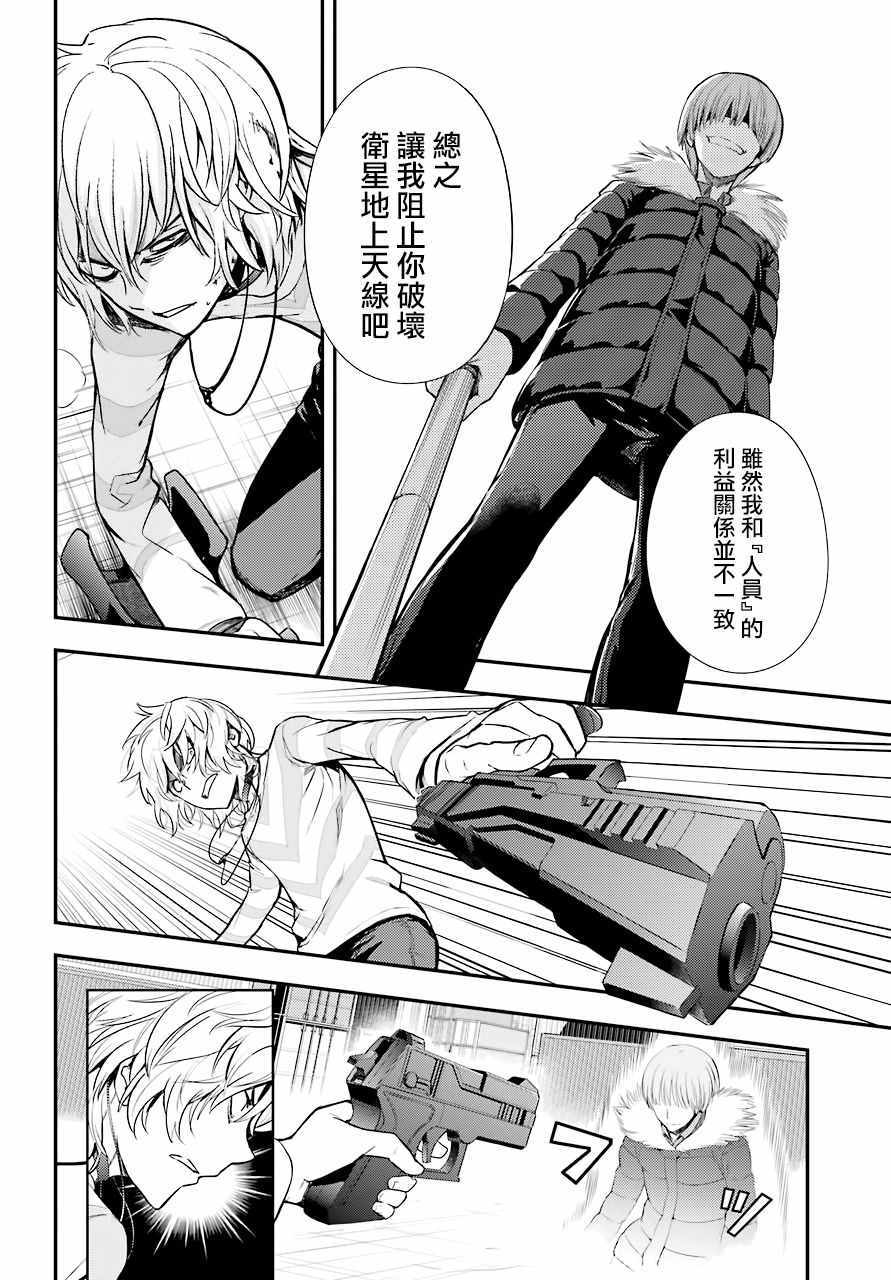 魔法禁书目录韩漫全集-第138话无删减无遮挡章节图片 