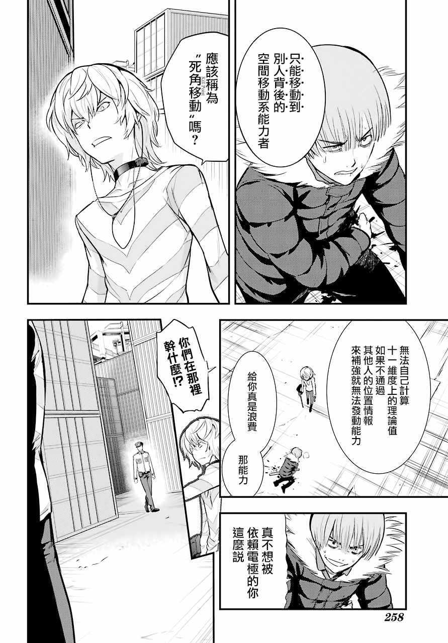 魔法禁书目录韩漫全集-第138话无删减无遮挡章节图片 