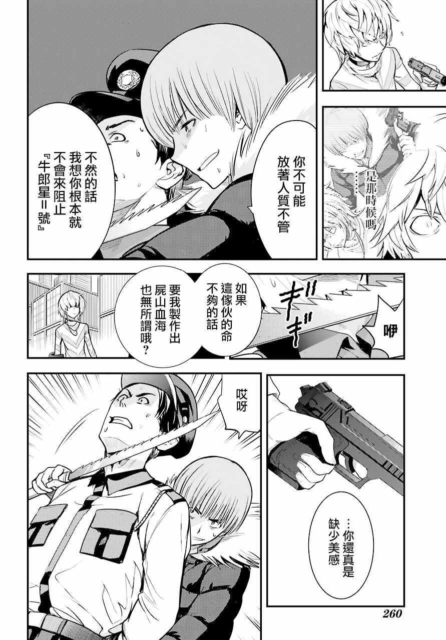 魔法禁书目录韩漫全集-第138话无删减无遮挡章节图片 