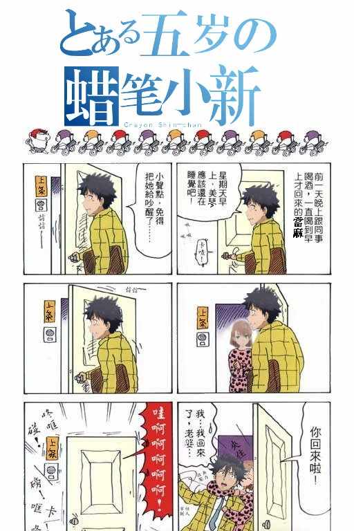 魔法禁书目录韩漫全集-某五岁的蜡笔小新无删减无遮挡章节图片 
