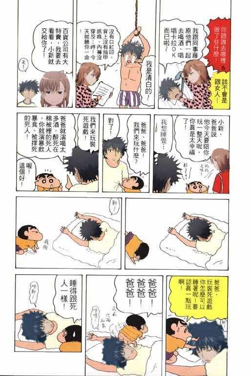 魔法禁书目录韩漫全集-某五岁的蜡笔小新无删减无遮挡章节图片 