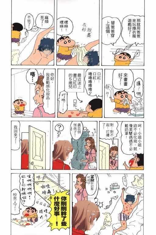 魔法禁书目录韩漫全集-某五岁的蜡笔小新无删减无遮挡章节图片 