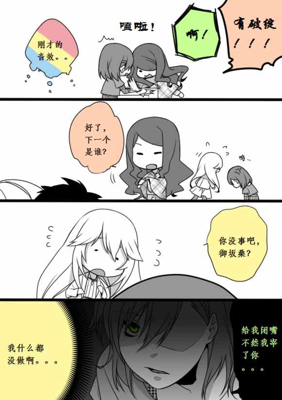魔法禁书目录韩漫全集-同人番外篇10无删减无遮挡章节图片 