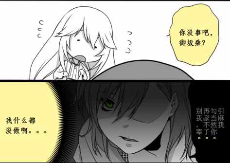 魔法禁书目录韩漫全集-同人番外篇10无删减无遮挡章节图片 