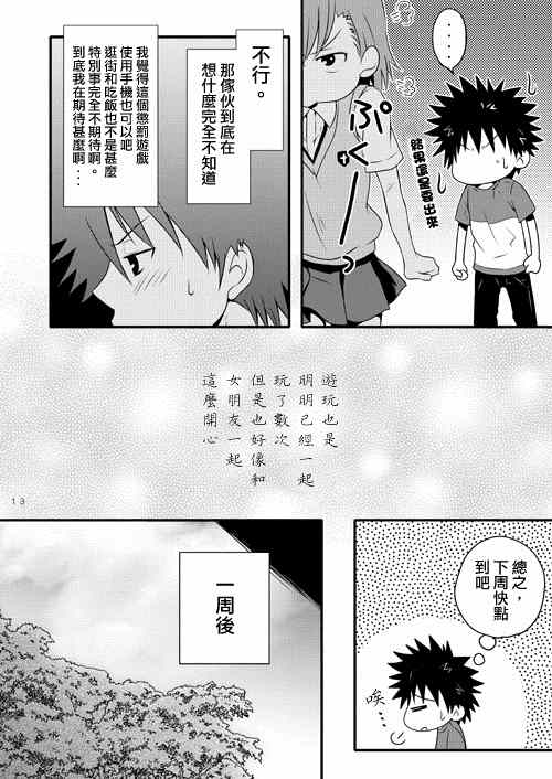 魔法禁书目录韩漫全集-同人番外篇11无删减无遮挡章节图片 