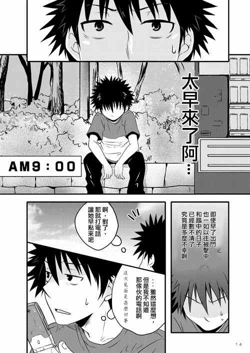 魔法禁书目录韩漫全集-同人番外篇11无删减无遮挡章节图片 