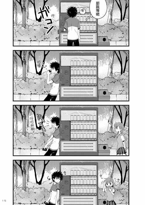 魔法禁书目录韩漫全集-同人番外篇11无删减无遮挡章节图片 