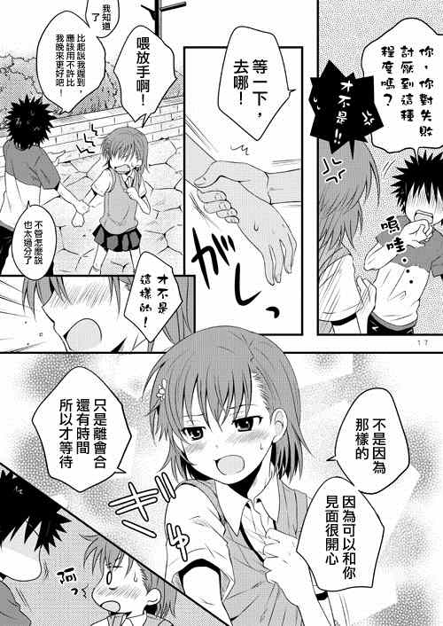 魔法禁书目录韩漫全集-同人番外篇11无删减无遮挡章节图片 