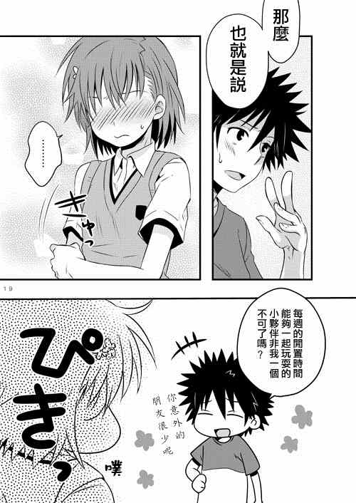 魔法禁书目录韩漫全集-同人番外篇11无删减无遮挡章节图片 