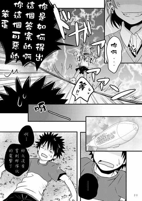 魔法禁书目录韩漫全集-同人番外篇11无删减无遮挡章节图片 