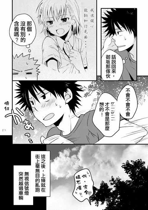 魔法禁书目录韩漫全集-同人番外篇11无删减无遮挡章节图片 
