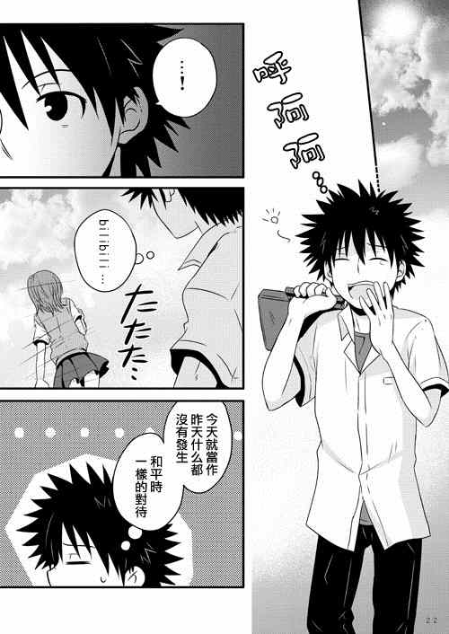魔法禁书目录韩漫全集-同人番外篇11无删减无遮挡章节图片 