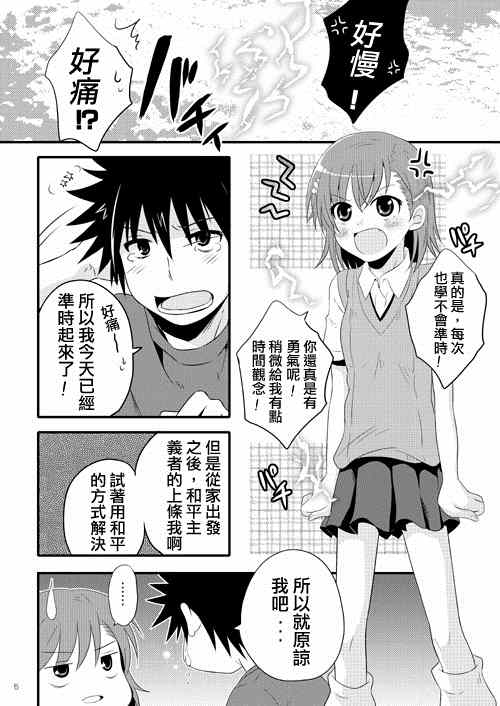 魔法禁书目录韩漫全集-同人番外篇11无删减无遮挡章节图片 