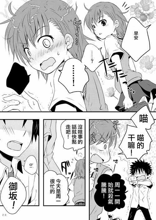 魔法禁书目录韩漫全集-同人番外篇11无删减无遮挡章节图片 